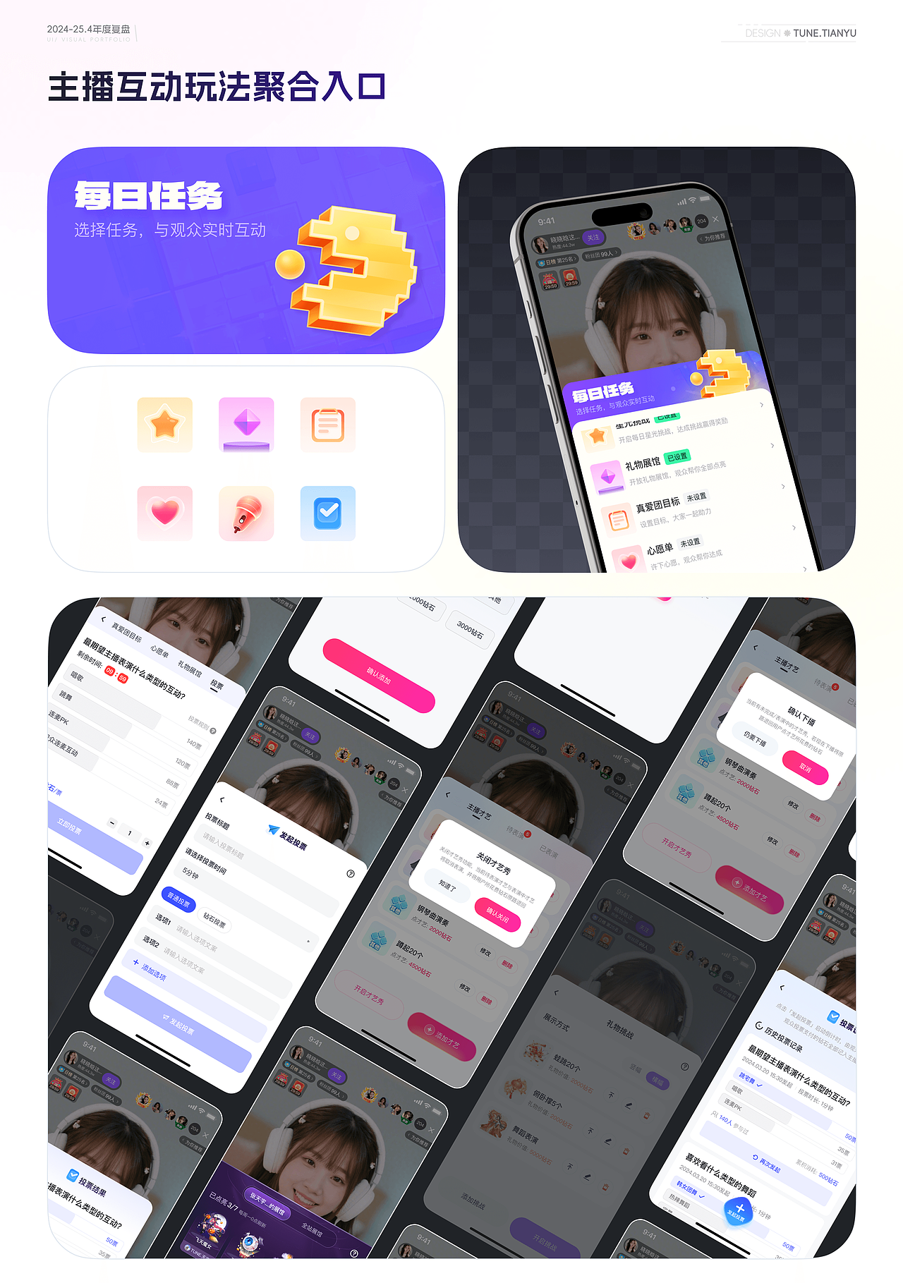 2024-25.4年度复盘UI视觉