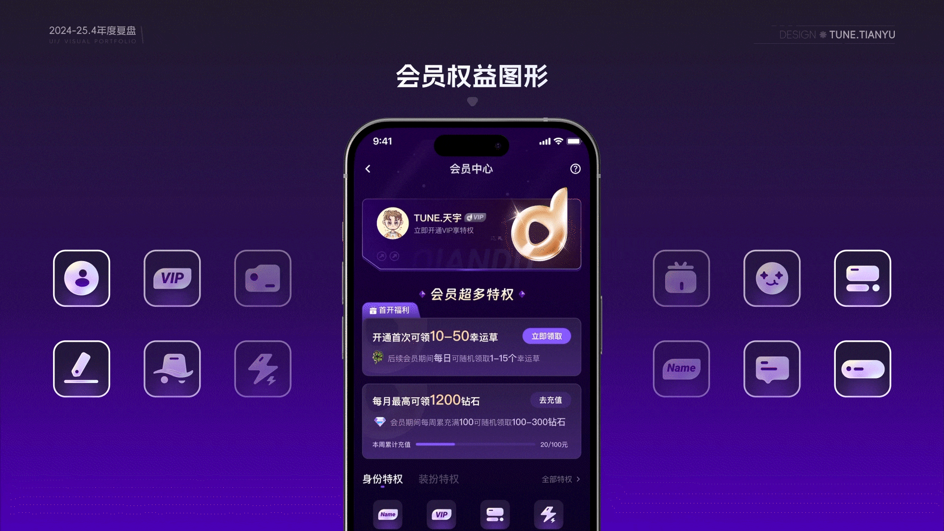2024-25.4年度复盘UI视觉（图ZMzkwMDA4MDQ0） - APP界面 - 站酷设计师TUNE_天宇原创素材 - 站酷ZCOOL