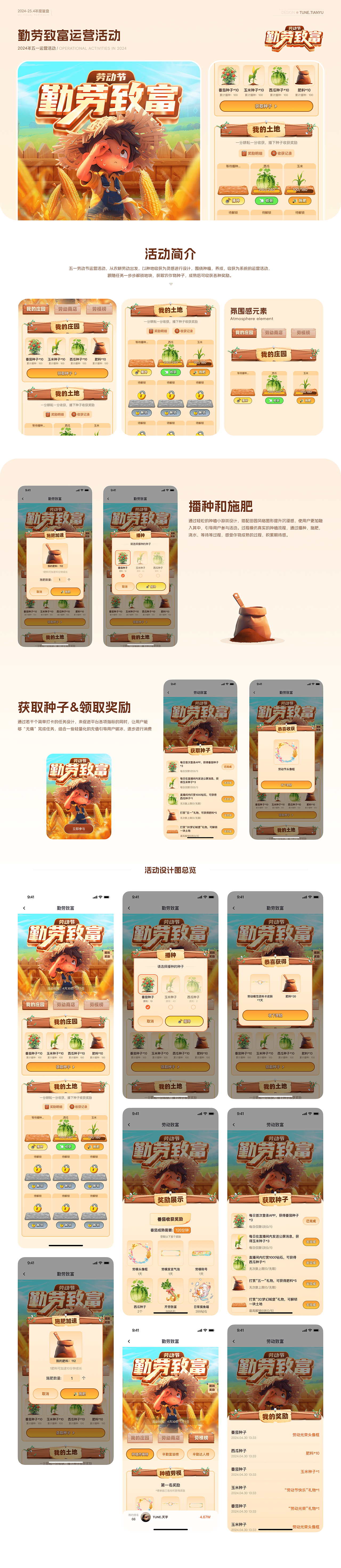 2024-25.4年度复盘UI视觉