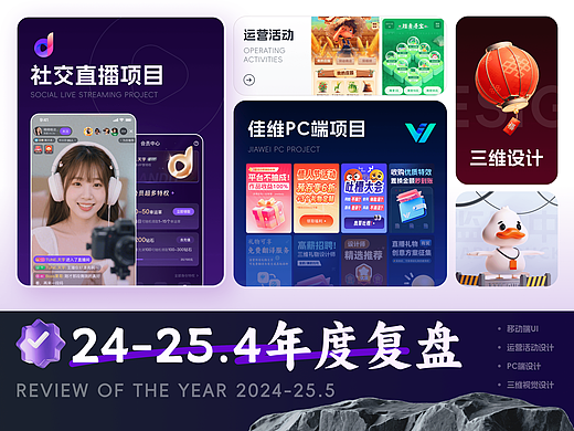 2024-25.4年度复盘UI视觉