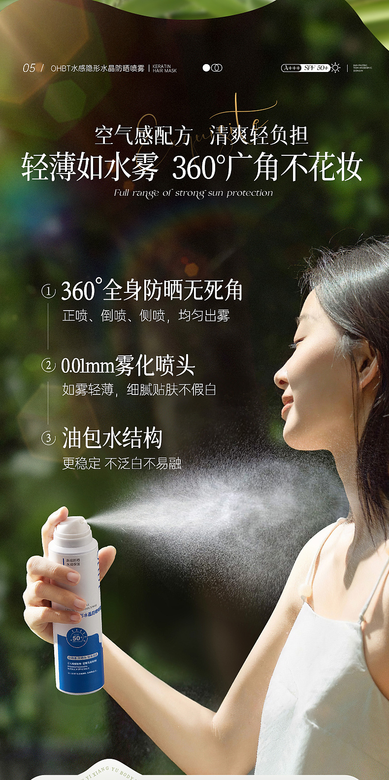 销量100多万的水晶防晒喷雾详情页是怎么样的呢?(图ZMzkwMDA4NTYw) - 电商 - 站酷设计师姚天辰原创素材 - 站酷ZCOOL