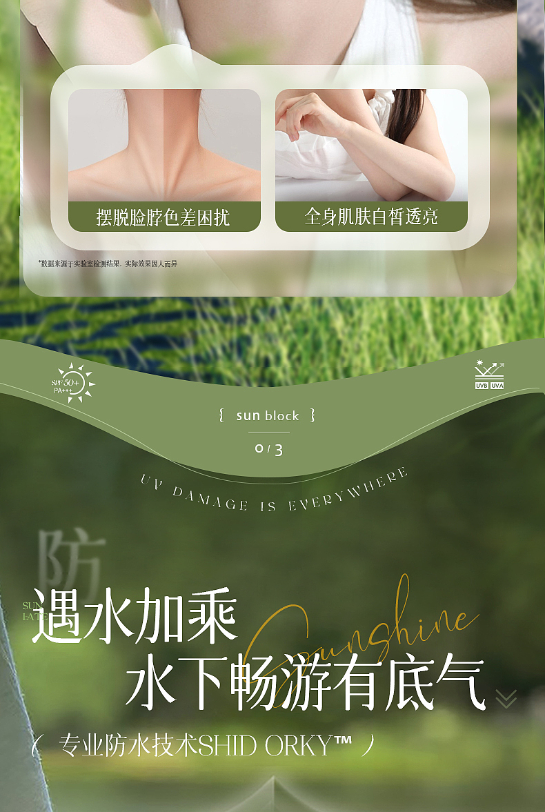 销量100多万的水晶防晒喷雾详情页是怎么样的呢?(图ZMzkwMDA4NjAw) - 电商 - 站酷设计师姚天辰原创素材 - 站酷ZCOOL