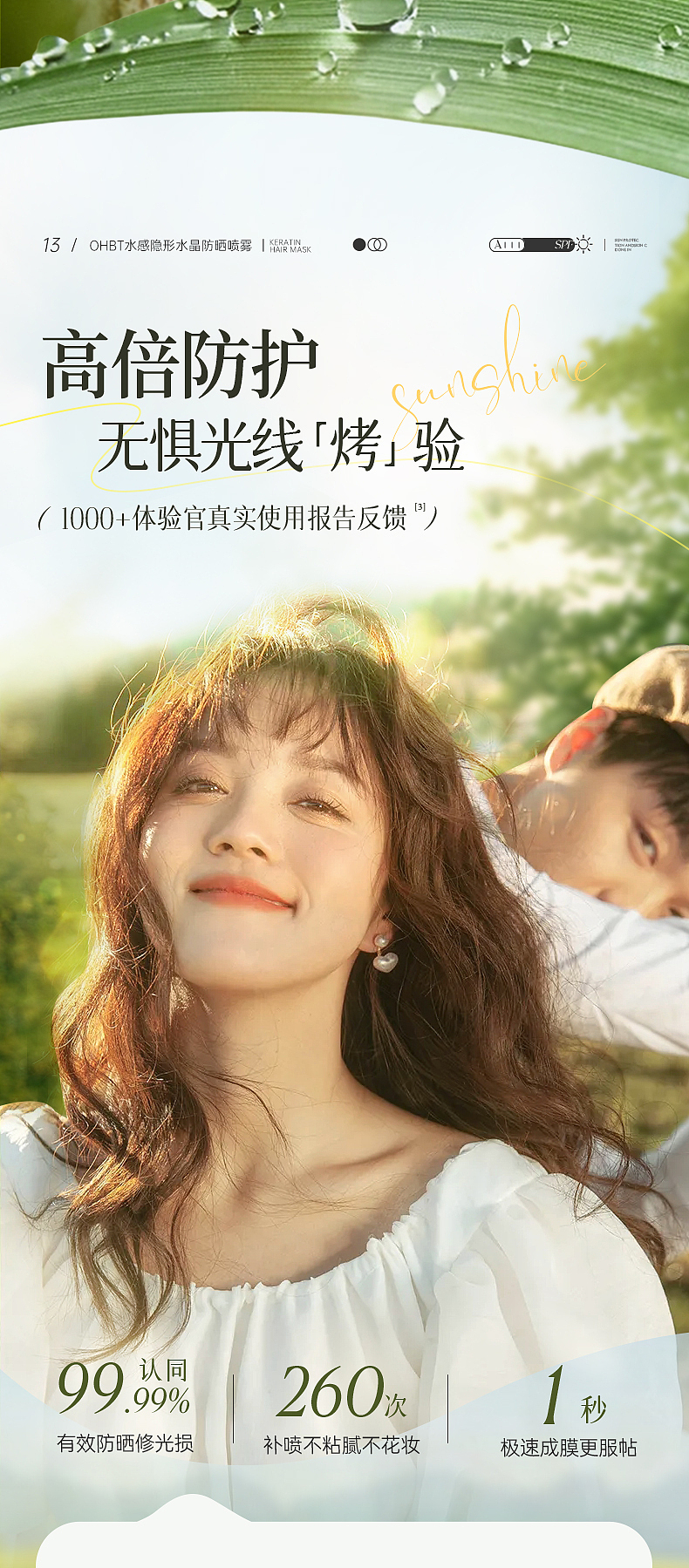 销量100多万的水晶防晒喷雾详情页是怎么样的呢?(图ZMzkwMDA4NjE2) - 电商 - 站酷设计师姚天辰原创素材 - 站酷ZCOOL