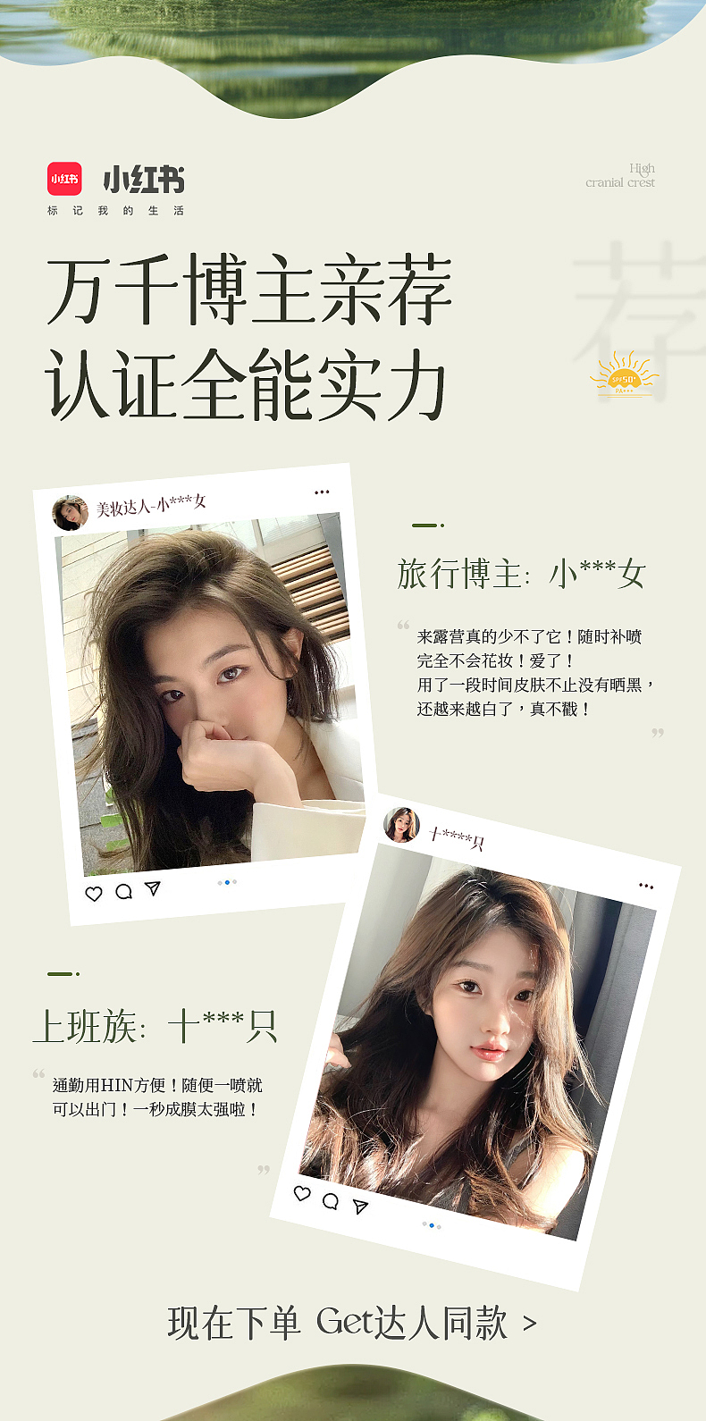 销量100多万的水晶防晒喷雾详情页是怎么样的呢?(图ZMzkwMDA4NjI4) - 电商 - 站酷设计师姚天辰原创素材 - 站酷ZCOOL