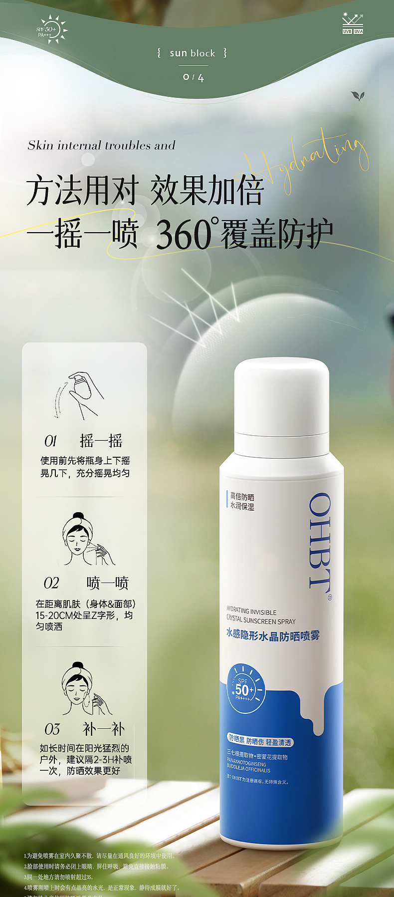 销量100多万的水晶防晒喷雾详情页是怎么样的呢?(图ZMzkwMDA4NjQ0) - 电商 - 站酷设计师姚天辰原创素材 - 站酷ZCOOL