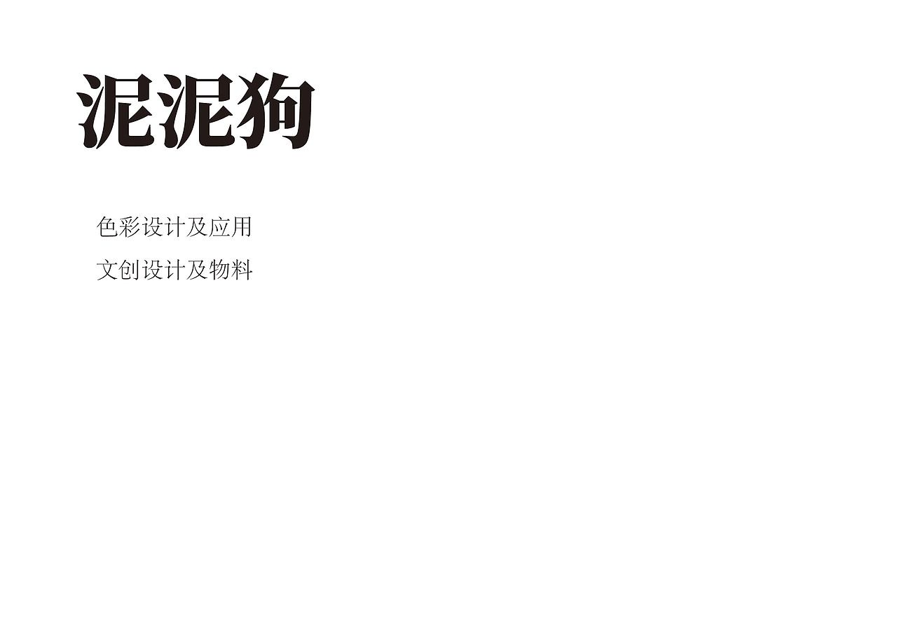 泥泥狗文创~色彩分析（图ZMzkwMDA4ODM2） - 品牌 - 站酷设计师亚鹏不是鹏原创素材 - 站酷ZCOOL