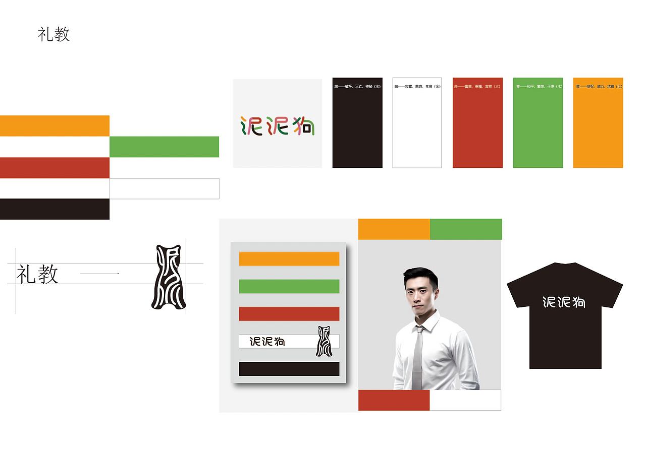 泥泥狗文创~色彩分析（图ZMzkwMDA4ODY0） - 品牌 - 站酷设计师亚鹏不是鹏原创素材 - 站酷ZCOOL