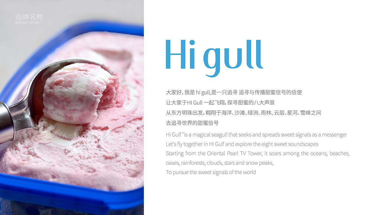 HI GUL冰淇淋 ｜品牌及包装设计