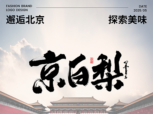 一组《地方特色》的手书作品