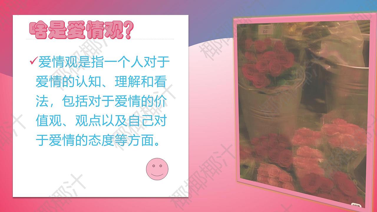 首先先知道爱情观