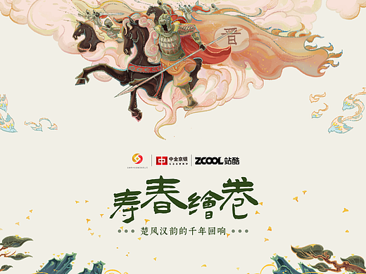 寿春绘卷——楚风汉韵的千年回响