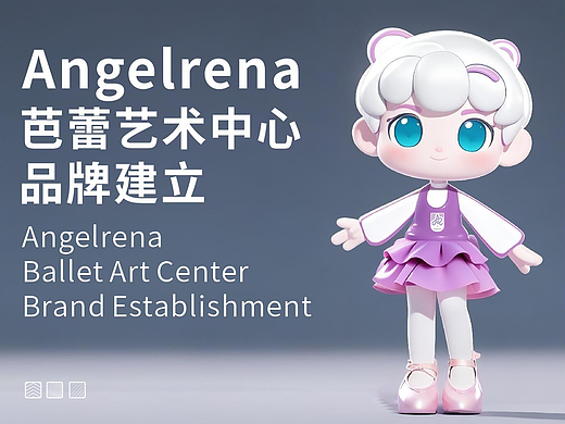 Angelrena芭蕾艺术中心品牌建立