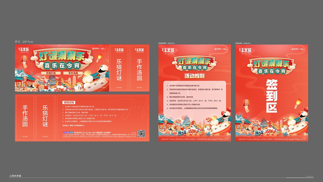 活动作品集（图ZMzkwMDIyMTg0） - 宣传物料 - 站酷设计师小庄设计原创素材 - 站酷ZCOOL