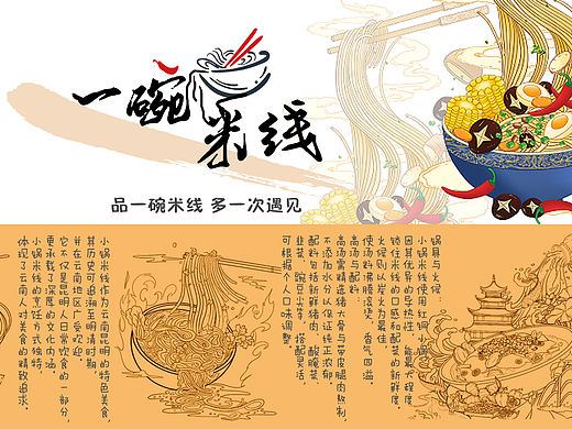 一碗米线｜插画线条餐饮门头灯箱设计、菜品介绍