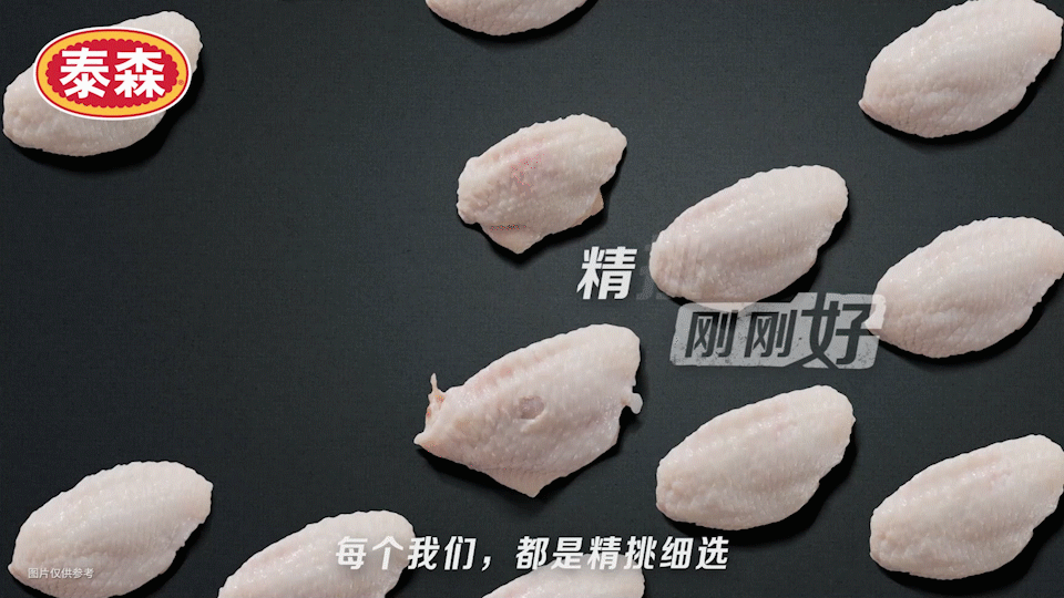 泰森食品 | 奥尔良风味翅中 ✖ 众目摄影