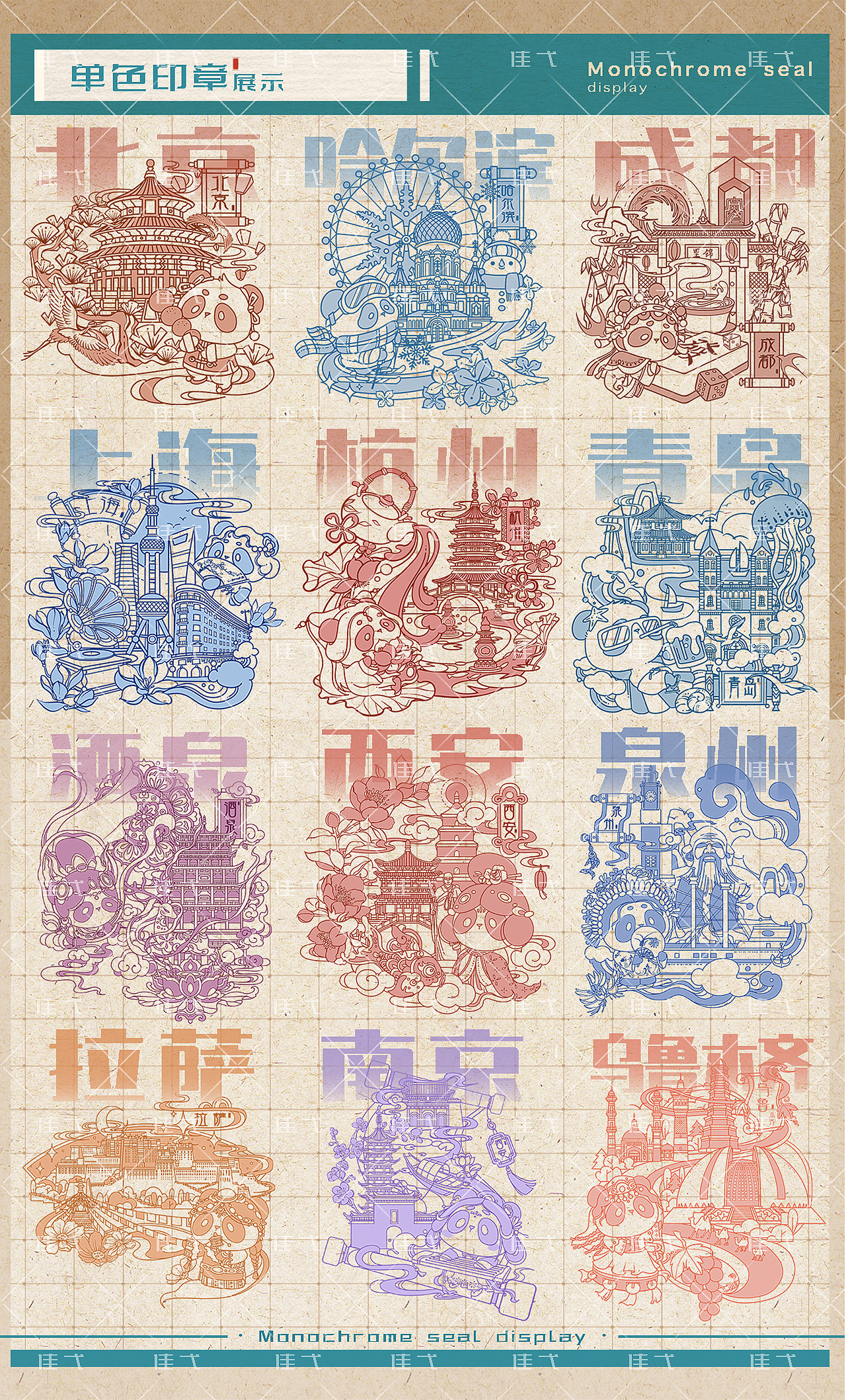 【国宝游中国】城市文创设计