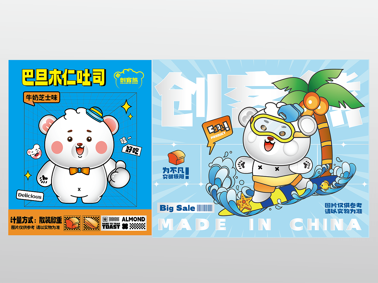 卡通熊IP-蛋黄酥-魔方吐司面包-插画电商包装（图ZMzkwMDI5Mjg0） - 包装 - 站酷设计师丶spring_原创素材 - 站酷ZCOOL