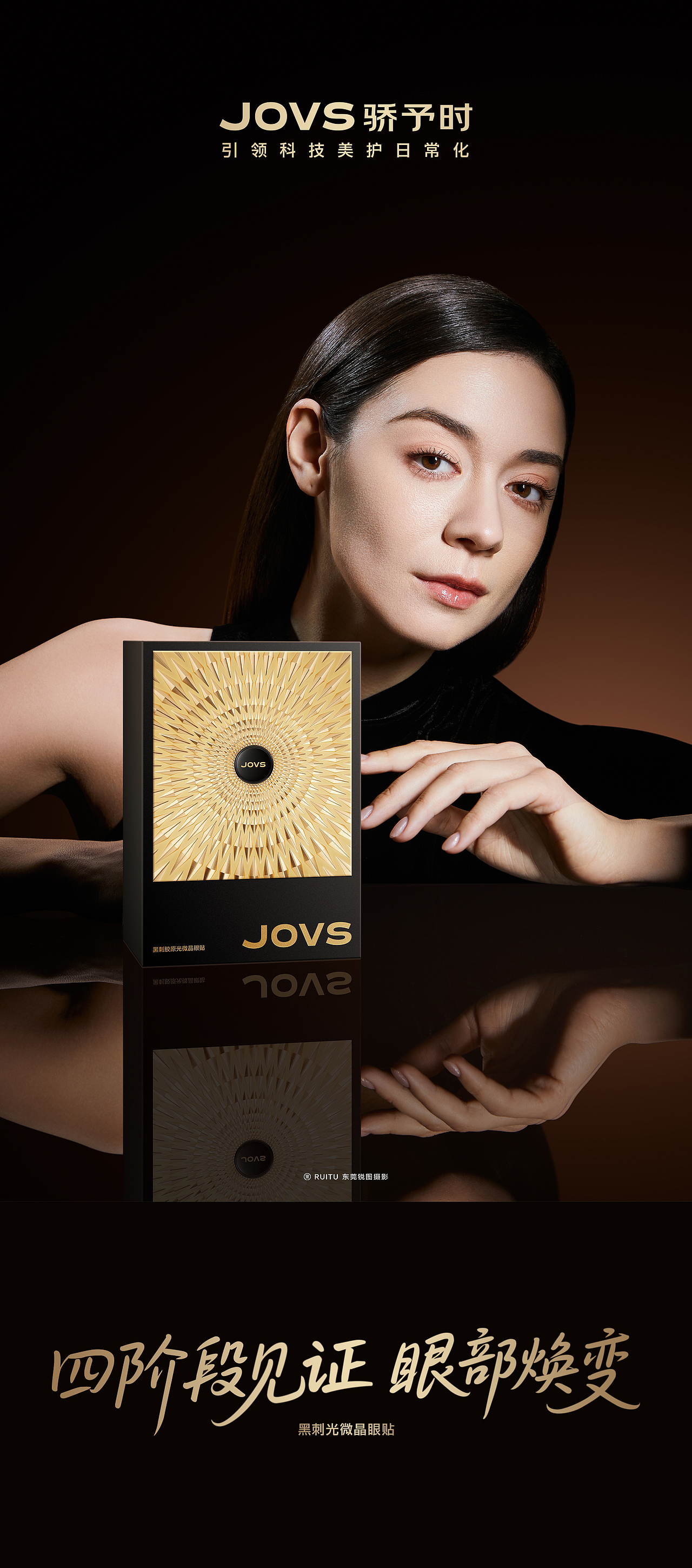 JOVS 骄予时微晶眼贴美容仪策划摄影 | 东莞锐图摄影(图ZMzkwMDI5MzA0) - 人像摄影 - 站酷设计师东莞锐图摄影原创素材 - 站酷ZCOOL