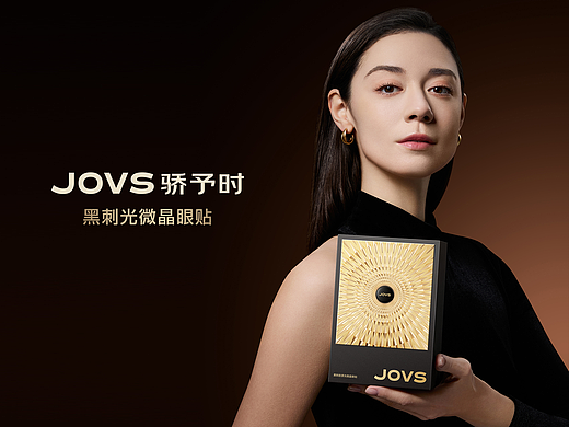 JOVS 骄予时微晶眼贴美容仪策划摄影 | 东莞锐图摄影