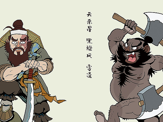 水浒小人儿36天罡