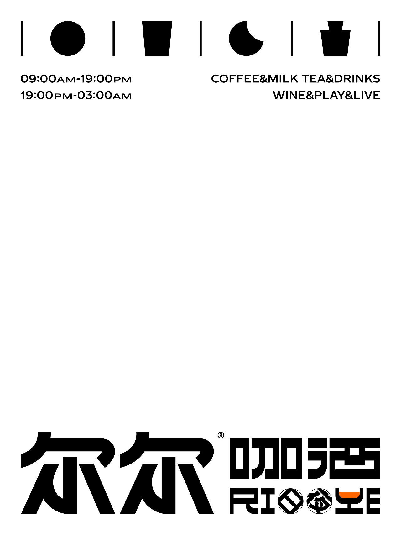 关东造物 × 尔尔·日咖夜酒 橙意咖&酒