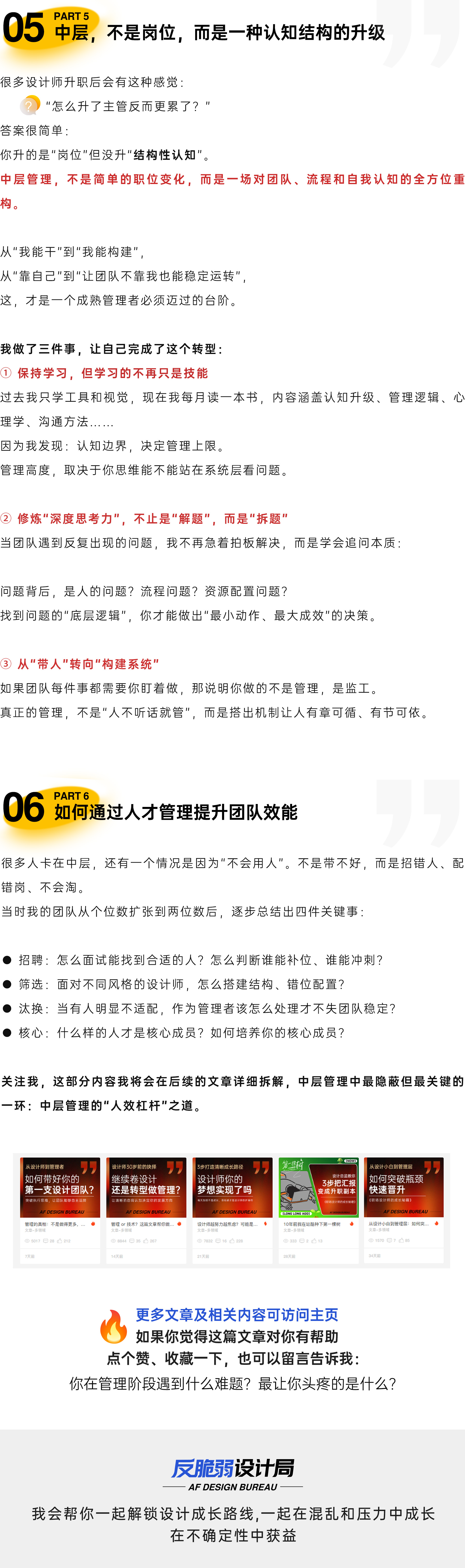 管理者的进阶：从初级到中级管理，如何迈过关键台阶？（图ZMTUwODExOTY=） - 教程 - 站酷设计师反脆弱设计局原创素材 - 站酷ZCOOL