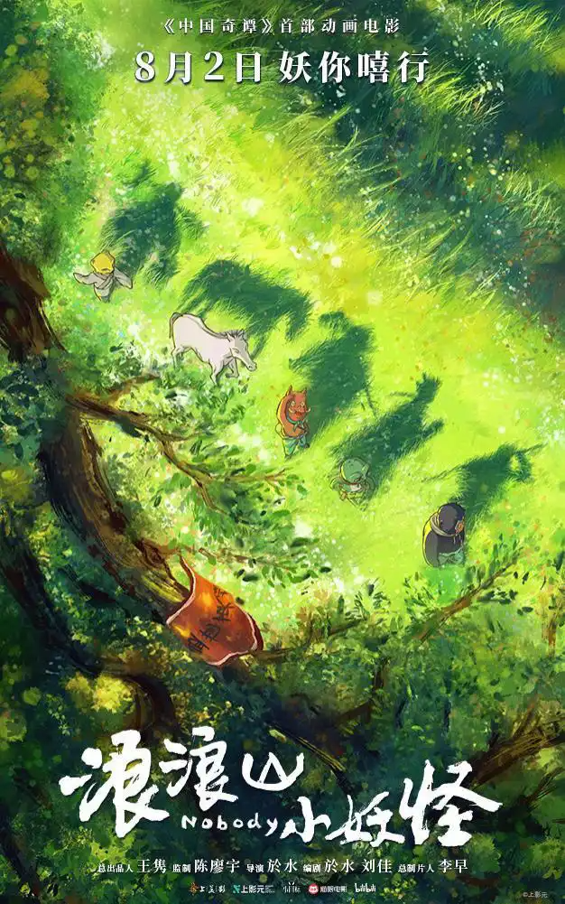 《中国奇谭》动画电影定档/特斯拉Semi卡车新logo亮相/中央美院研究生毕业作品展开展