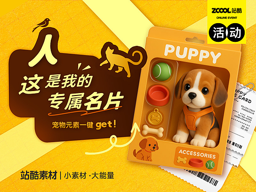 人，这是我的专属名片——宠物元素一键get