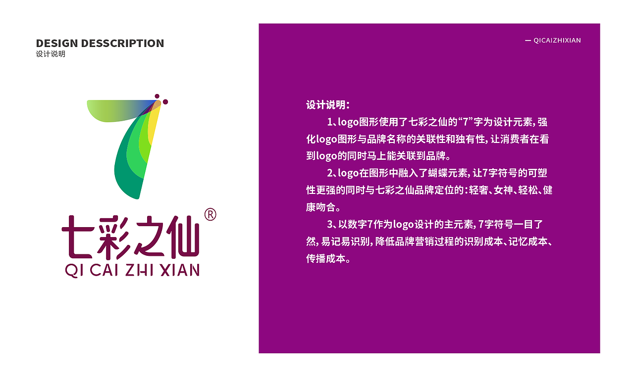 专业logo设计|标志设计|七彩之仙 果酒品牌