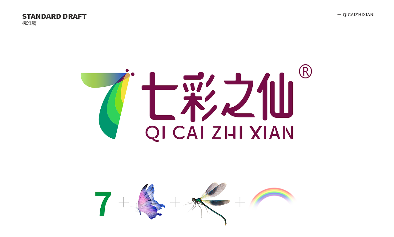 专业logo设计|标志设计|七彩之仙 果酒品牌