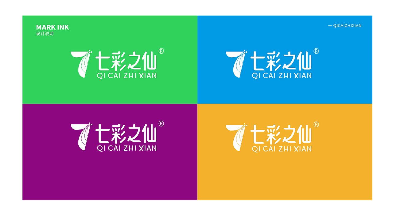 专业logo设计|标志设计|七彩之仙 果酒品牌