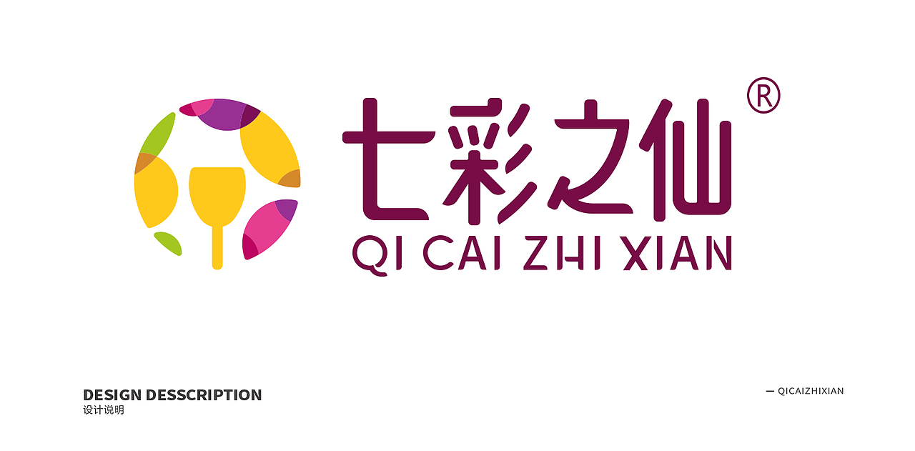 专业logo设计|标志设计|七彩之仙 果酒品牌