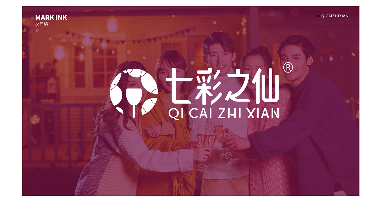 专业logo设计|标志设计|七彩之仙 果酒品牌