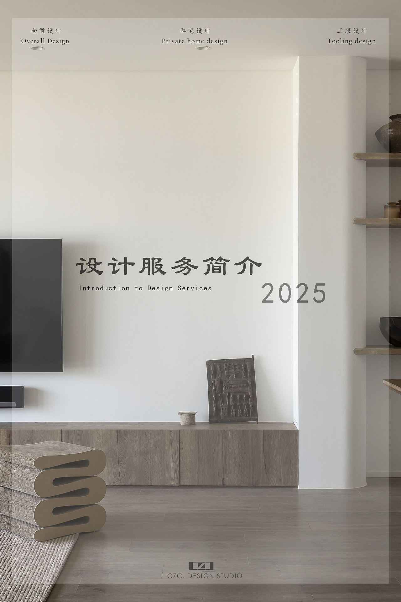 陈智超设计工作室设计服务简介（图ZMzkwMDQxNjYw） - 家装设计 - 站酷设计师陈智超设计工作室原创素材 - 站酷ZCOOL