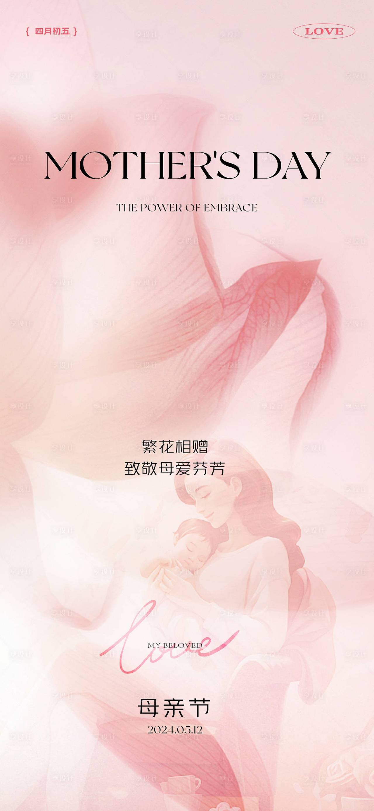 母亲节海报（图ZMzkwMDQ0MTU2） - 海报 - 站酷设计师幸运鹅666原创素材 - 站酷ZCOOL