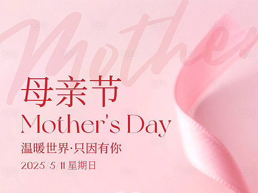 母亲节海报