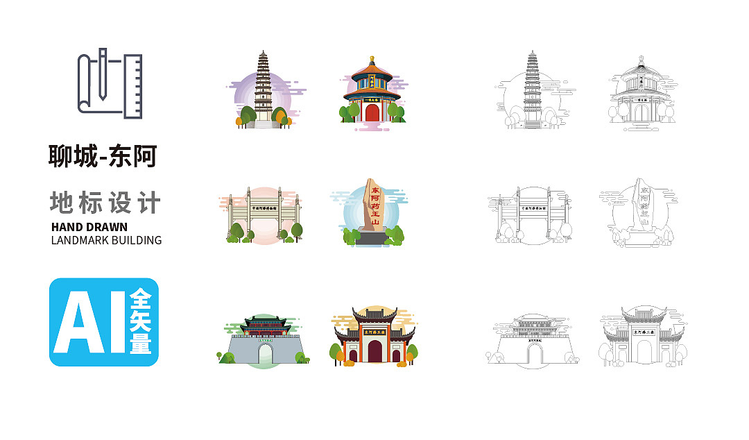 聊城东阿县地标建筑旅游景点文创文旅手绘插画素材