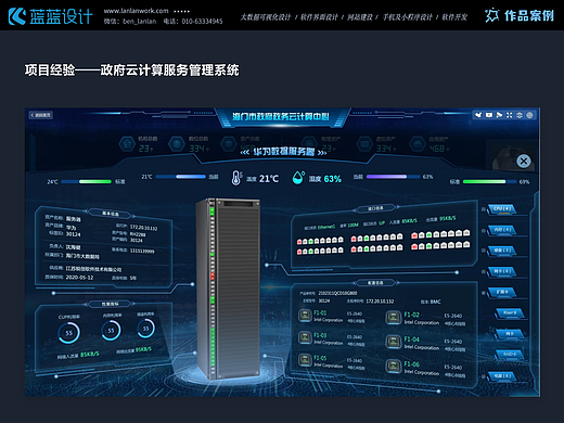 兰亭妙微:企业信息化⼤屏设计(实际案例)