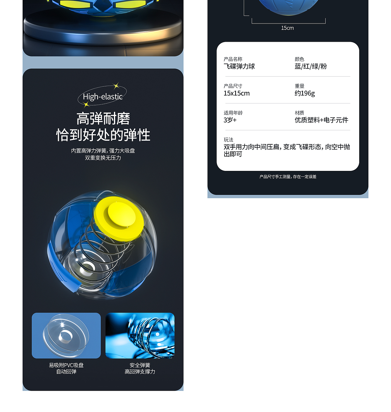 作品整理【飞碟球-详情页】