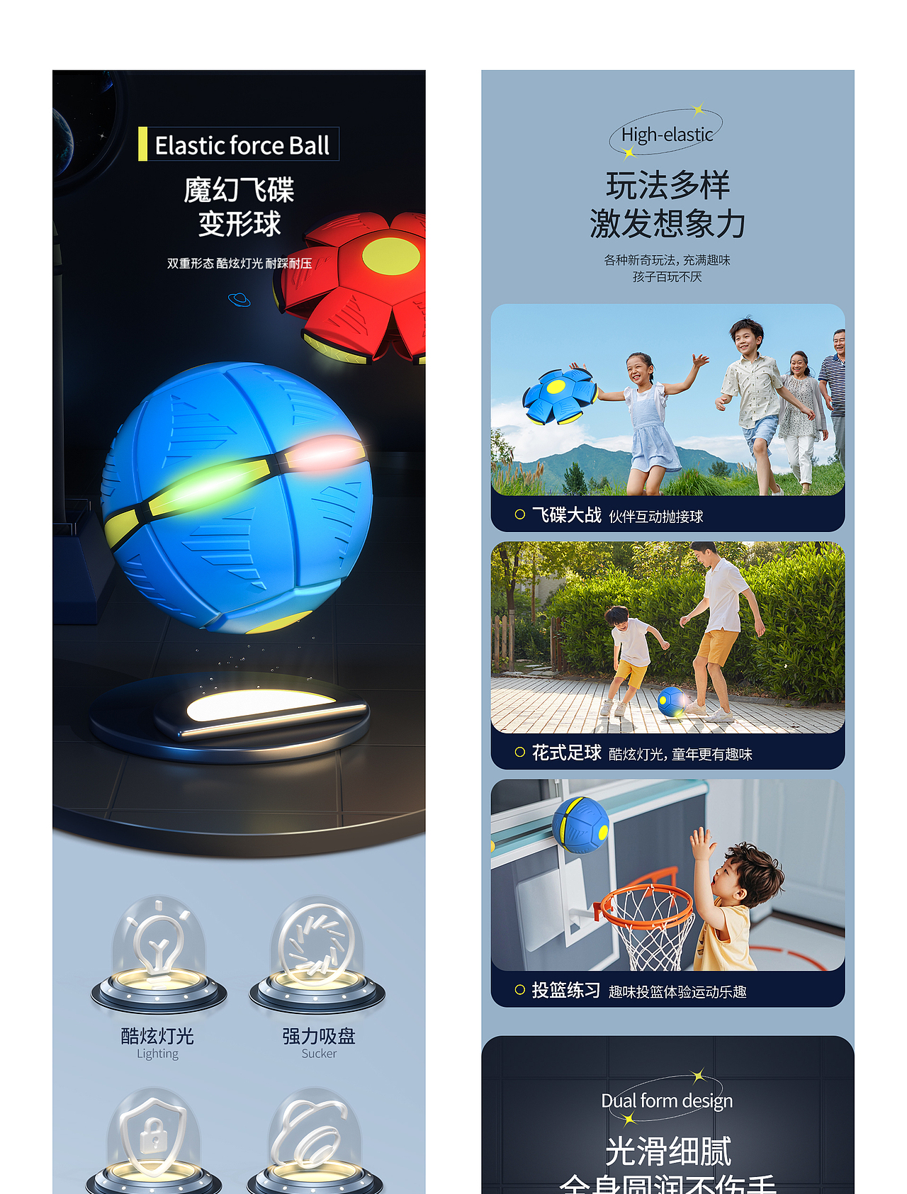 作品整理【飞碟球-详情页】