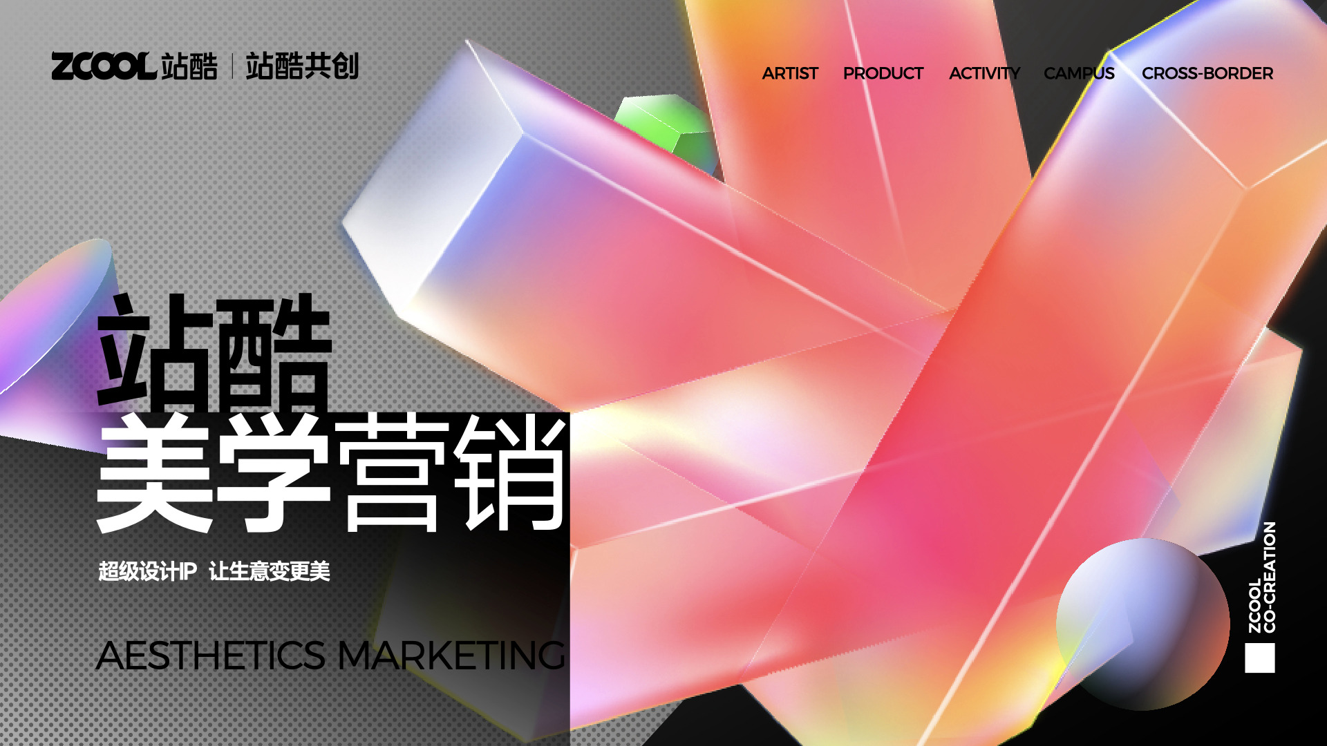 站酷超级设计IP，五四特别亮相（图ZMTUwODE0Njg=） - 资讯 - 站酷设计师站酷共创原创素材 - 站酷ZCOOL