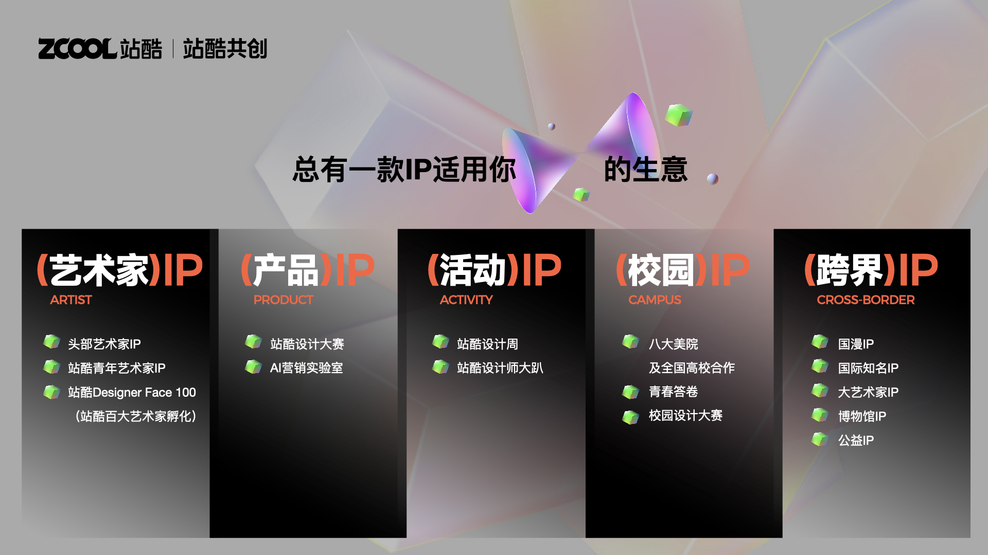 站酷超级设计IP，五四特别亮相