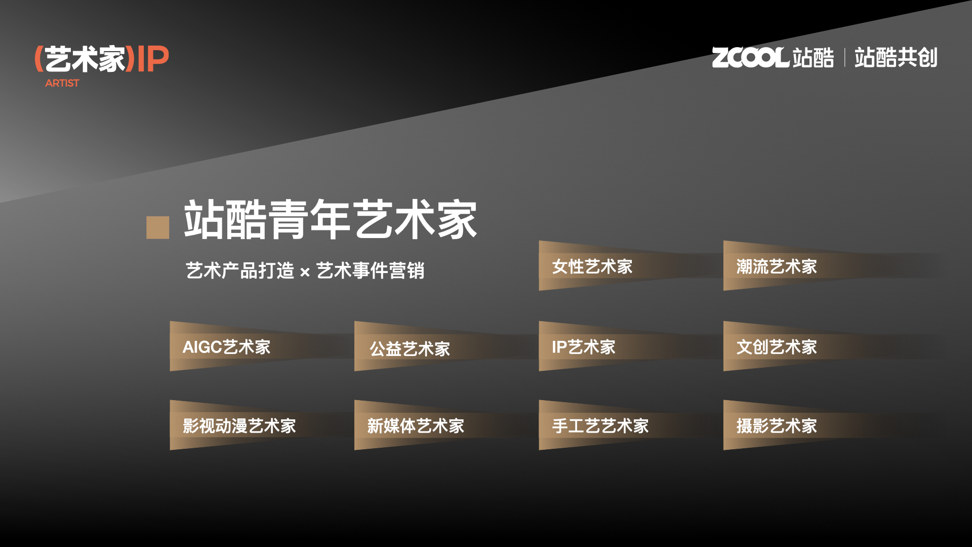 站酷超级设计IP，五四特别亮相