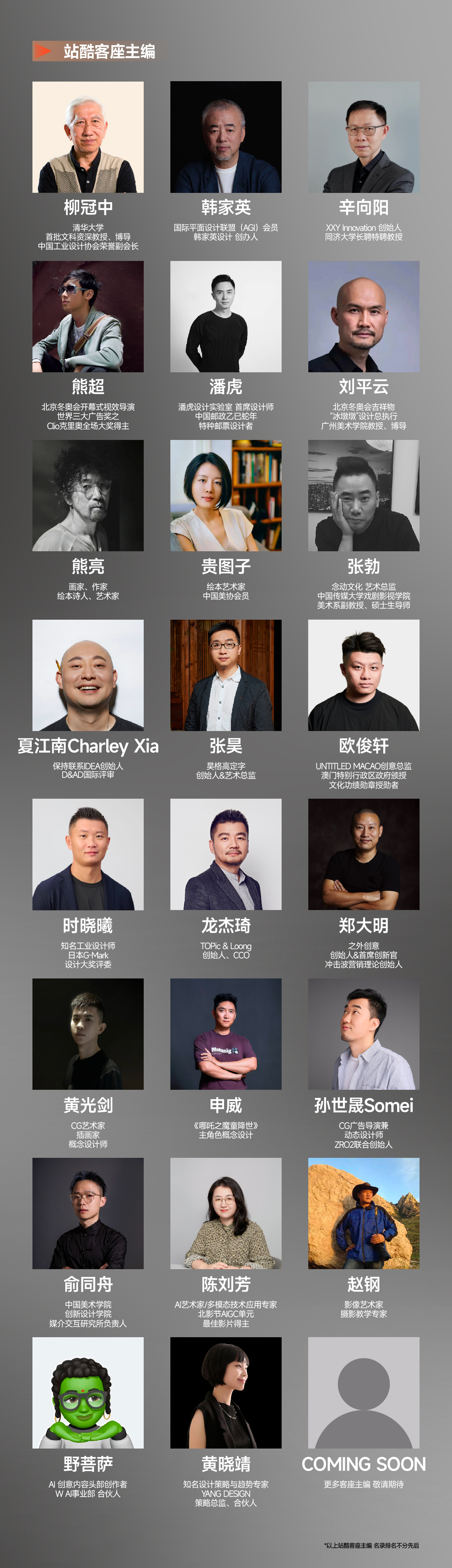 站酷超级设计IP，五四特别亮相