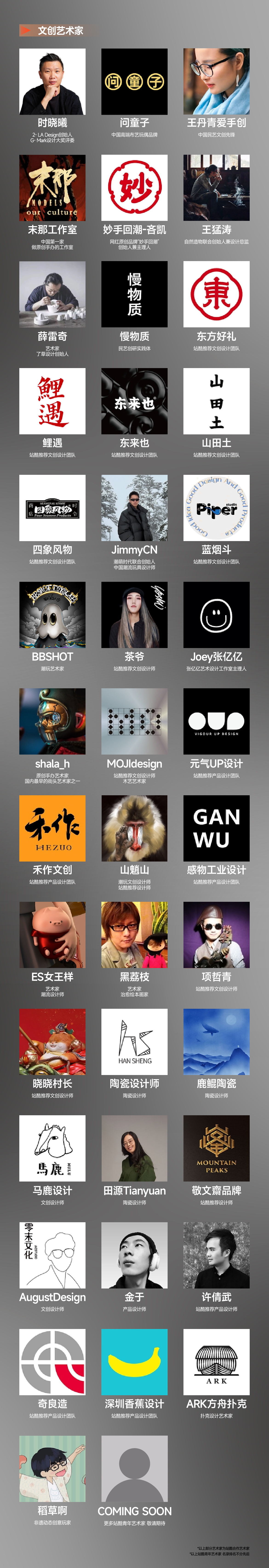 站酷超级设计IP，五四特别亮相