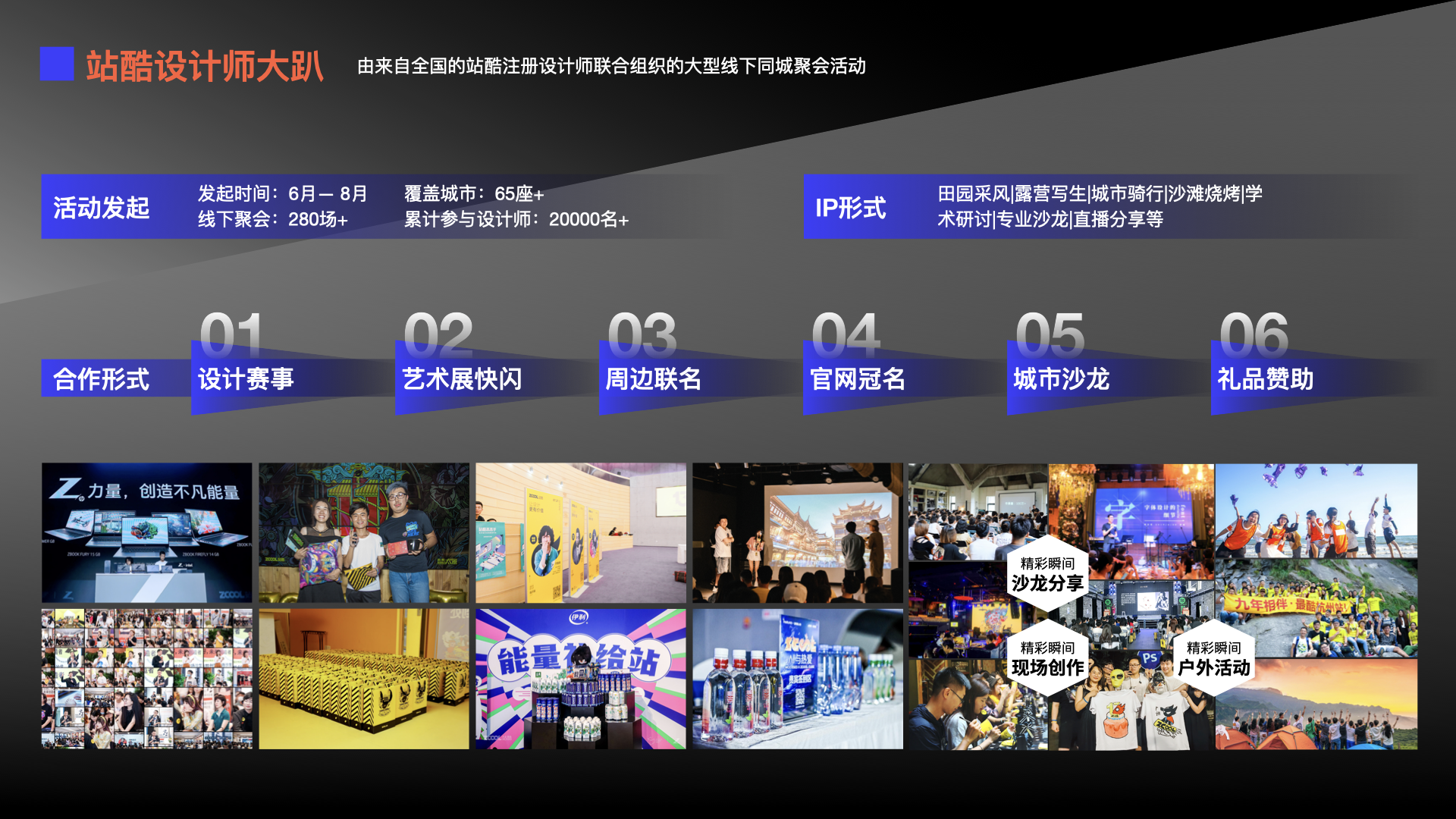 站酷超级设计IP，五四特别亮相