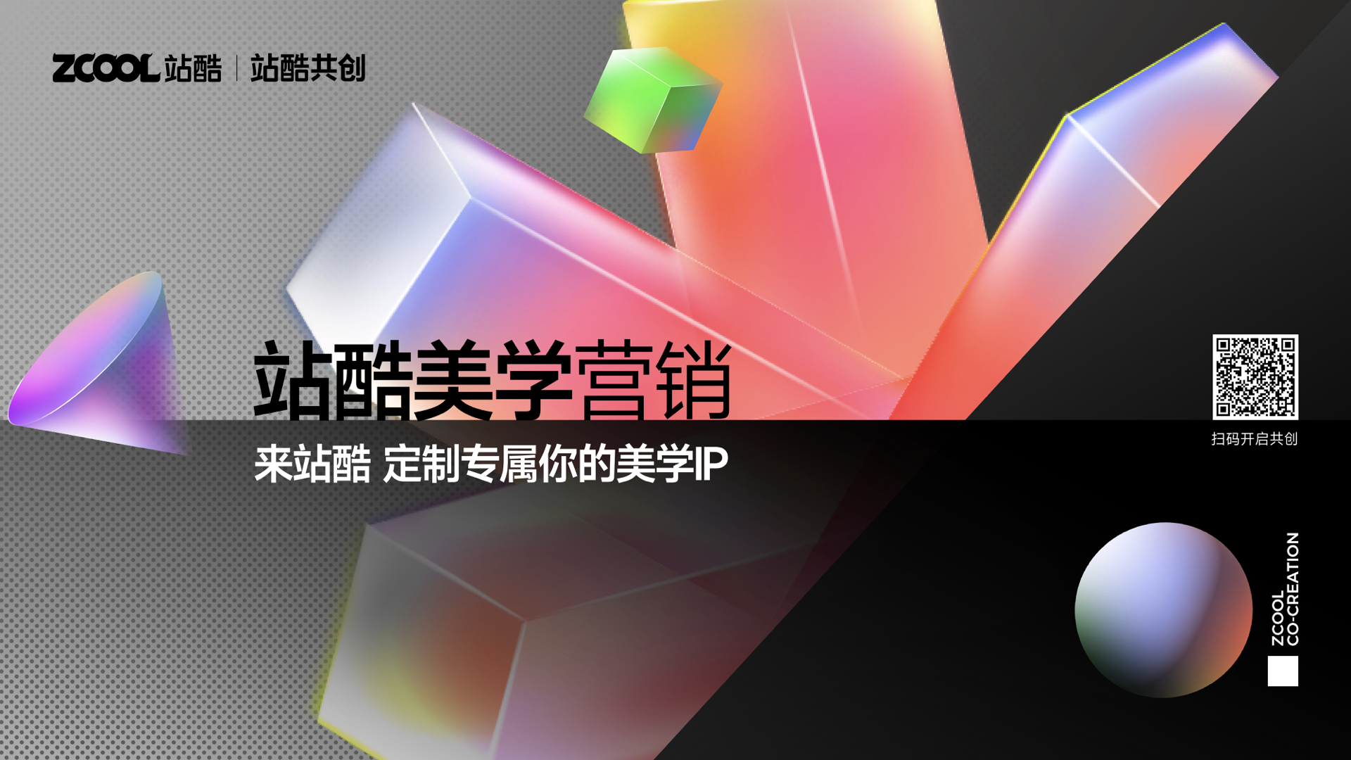 站酷超级设计IP，五四特别亮相