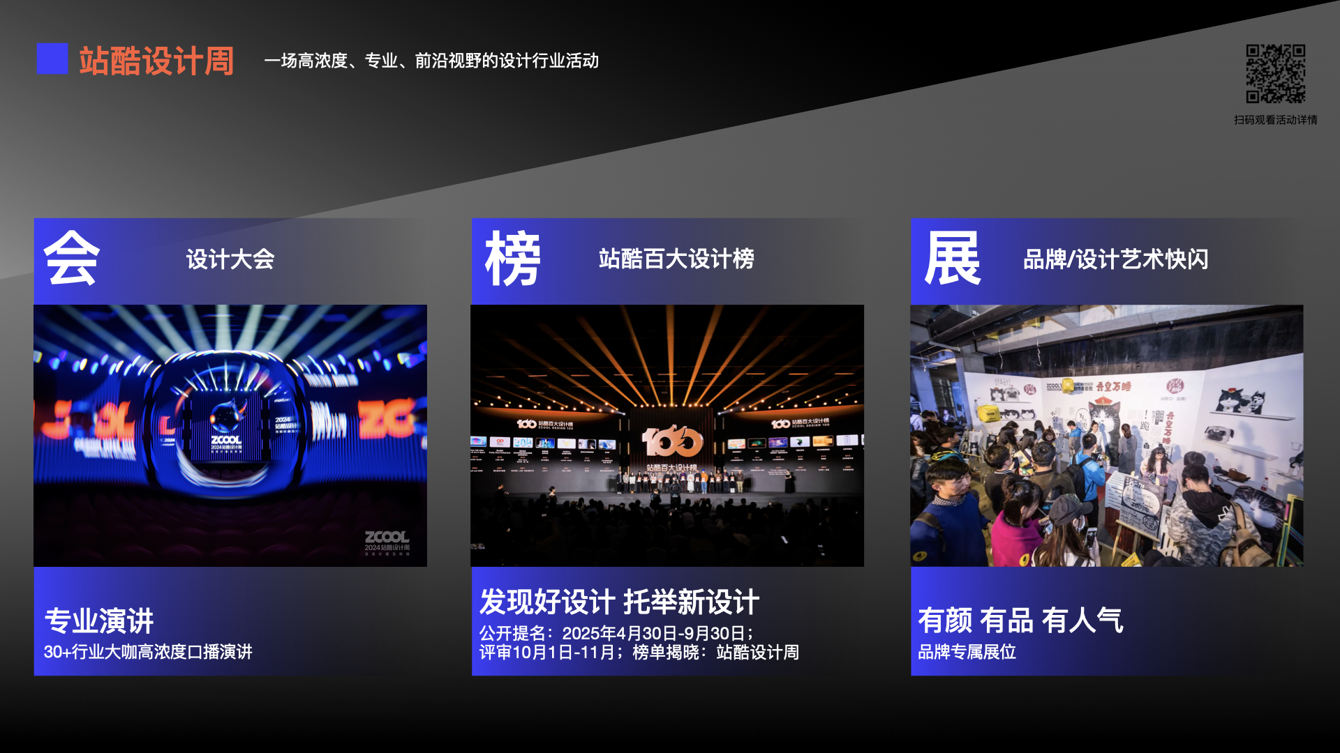 站酷超级设计IP，五四特别亮相