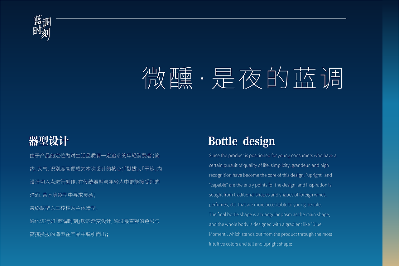 洋河·蓝调时刻——白酒包装设计（图ZMzkwMDQ2MTI4） - 包装 - 站酷设计师直道创意原创素材 - 站酷ZCOOL