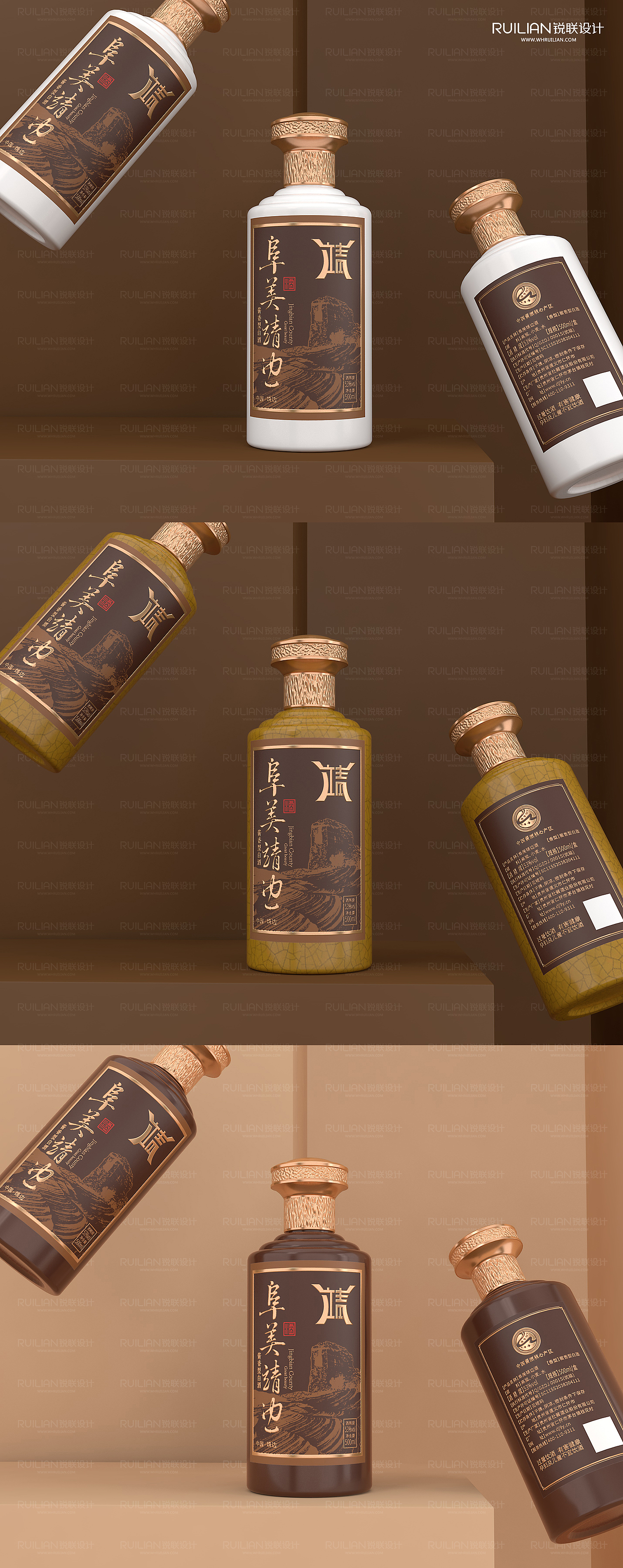 锐联品牌设计-白酒包装设计